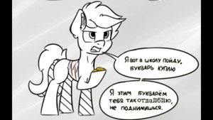 Фантастическая Подмена - Мини Комиксы По МЛП