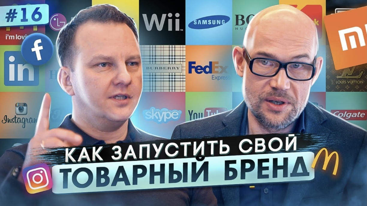Секреты создания успешного бренда! Как зарабатывать на своём бренде на маркетплейсах