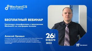 Групповые спецификации в приложении MechaniCS на платформе Inventor | AutoCAD | ЕСКД | Autodesk