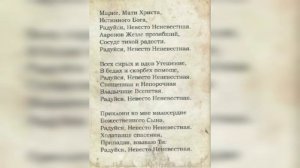 Агни Парфене о.Илиодора?