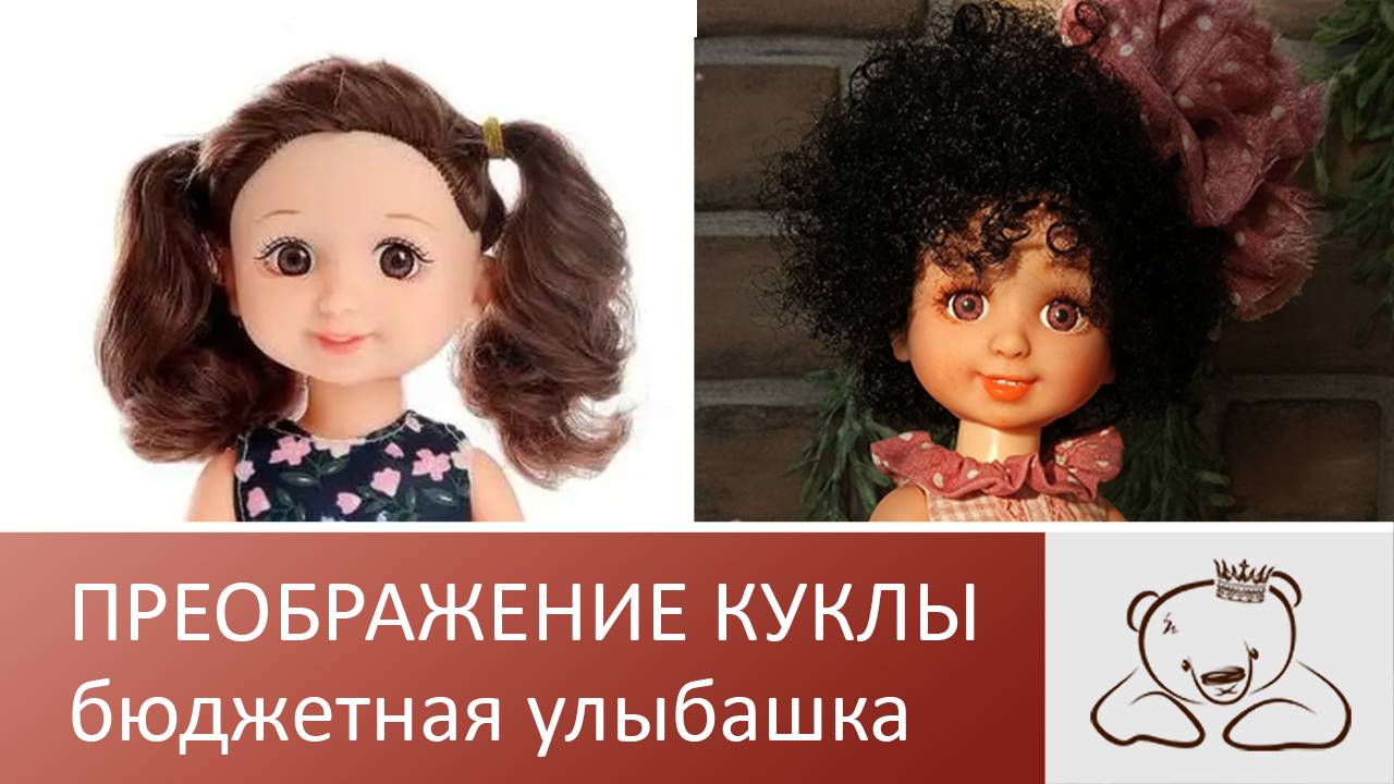 Улыбашка. Супер бюджетная кукла. Преображение.