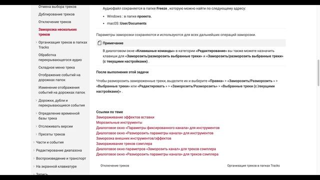 Cubase 12 Pro. Урок 10 Руководство. Мануал. Кубейс Про. Manuals. cubase12 steinberg learncubas