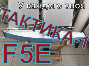 У каждого своя Тактика