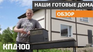 Обзор мансардного дома 120 квадратов. Коттеджный посёлок "Экопарк Северный"