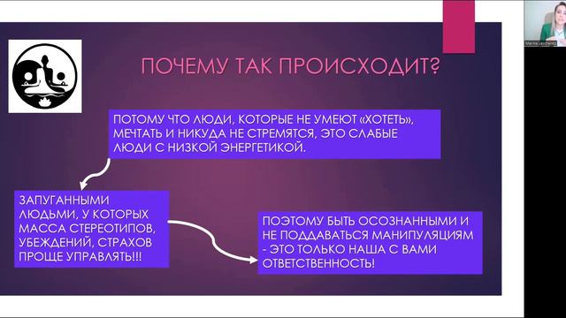 Почему системе выгодно, чтобы люди были неосознанными?