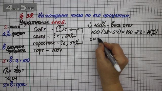 Упражнение № 1105 – Математика 5 класс – Мерзляк А.Г., Полонский В.Б., Якир М.С. смотреть онлайн