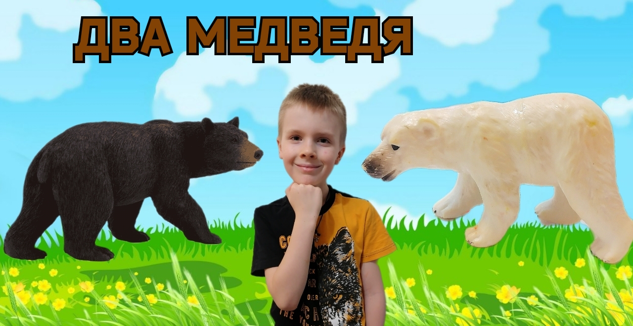 Два медведя на суку