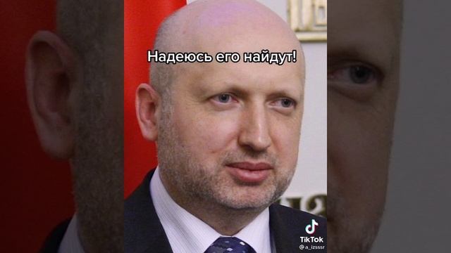 найти и