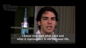 Футболист Рикардо Кака о главном в жизни