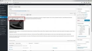 Метки (теги) товара WooCommece