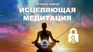 Древняя медитация. Открывает источник внутренних сил