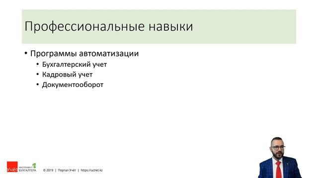 Обучение высокооплачиваемых и востребованных бухгалтеров