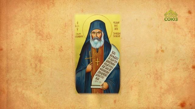 Церковный календарь 29 ноября. Преподобномученик Филумен Святогробец (Хасапис)
