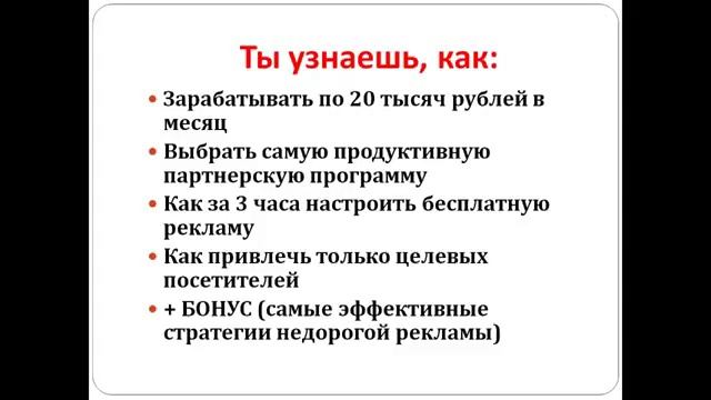Секреты заработка Заработок на Партнерках От 20 000 рублей в месяц