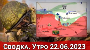 Натиск на Жеребянки и обстановка на Авдеевском направлении. Сводка на 22.06.2023 г.