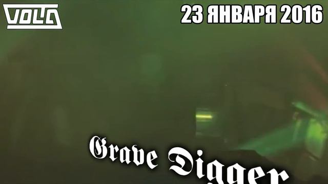23 января - GRAVE DIGGER, клуб Volta. При поддержке Amalgama.