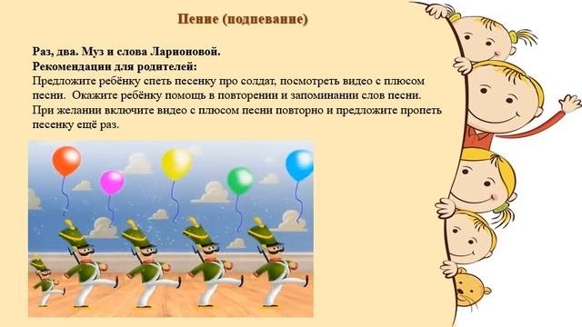 Дистанционное музыкальное занятие №3