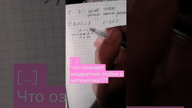 что означают квадратные скобки в математике???#матем #скобки