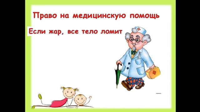 Курс: «Путешествие в Страну правовых знаний». занятие 6 смотреть онлайн
