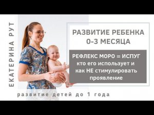 Рефлекс Моро