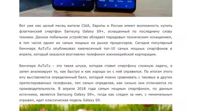 Galaxy S9+ возглавил топ 10 самых мощных смартфонов смотреть онлайн