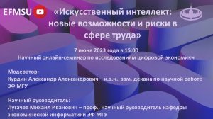 Научный семинар по исследованиям цифровой экономики