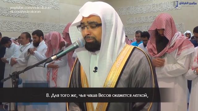 Красивое чтение Корана Насир аль Катами Сура 101 «аль Кариа» смотреть онлайн