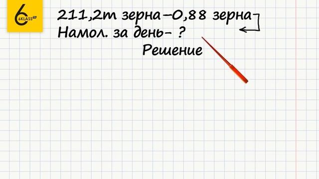 Задание №649 - ГДЗ по математике 6 класс (Виленкин) смотреть онлайн