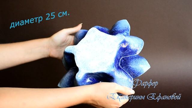 Синий цветок из керамики. Фарфор Екатерины Ефановой