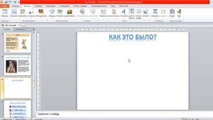Вставка видео в презентацию PowerPoint