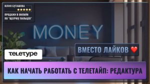 Инструкция: как в Телетайп создать и оформить статью, вставить видео, фото, картинку, ссылку, доступ