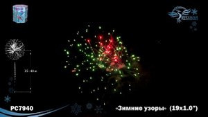 Фейерверк РС7940 "Зимние узоры" (1" х 19 залпов)