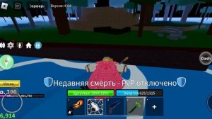 Помогаю новичкам в blox frut(3 аккаунт) #помощновичкам #блоксфрукт #помощь #фрукты #дьявольскиефрук