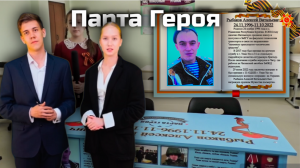 Парта Героя (Детское агентство новостей)