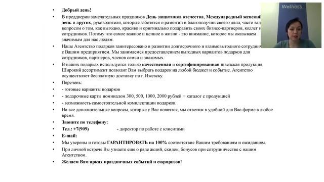 ФЕВРОМАРТ как способ увеличить продажи смотреть онлайн