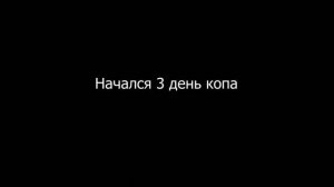 Весенний коп 2021. Омская область