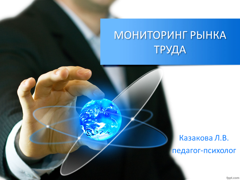 Мониторинг рынка труда в России в 2020г. Стратегия выбора профессии.