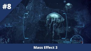 Mass Effect 3 - 8 - Левиафан