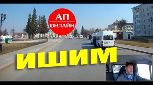 Ишим / проезд по городу / часть 1