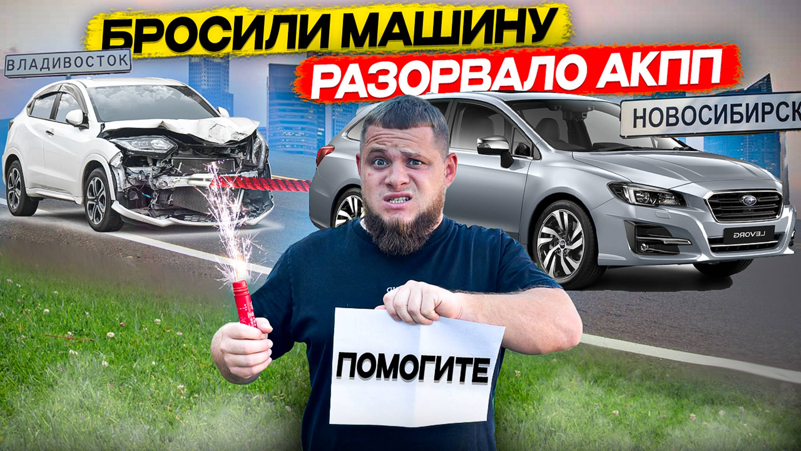 ПРЕГЕОН АВТО из ВЛАДИВОСТОКА. Разорвало АКПП, лучше НЕ РИСКУЙ..
