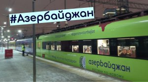 Аэроэкспресс с хештегом прибывает на Павелецкий вокзал