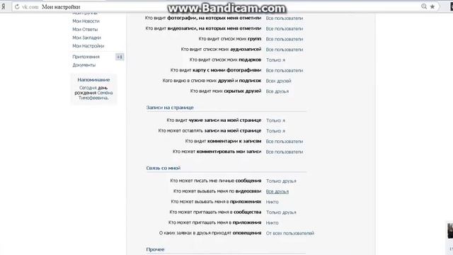 как закрыть стену вк и передать голоса другу смотреть онлайн