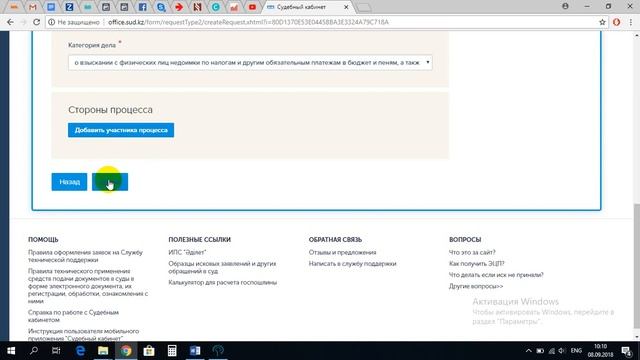 Судебный кабинет. Как пользоваться. смотреть онлайн
