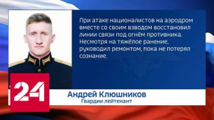 О героях российской армии: новые примеры мужества – Россия 24