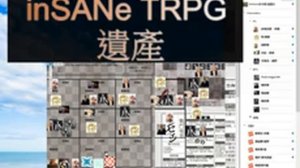 [HKTRPG][inSANe] 遺產 - JJ 打打 鬼鬼 恒 Kenny -2019 09 21