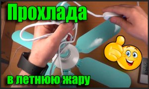 Да здравствует прохлада! Дешёвый Потолочный Вентилятор