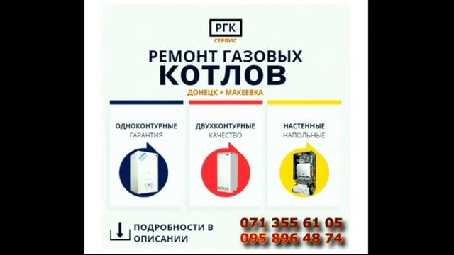 Ремонт газовых котлов АОГВ. Ремонт любых поломок, модернизация, качественно и в срок. смотреть онлайн