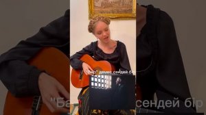 «Козимнын Карасы» на стихи АБАЯ