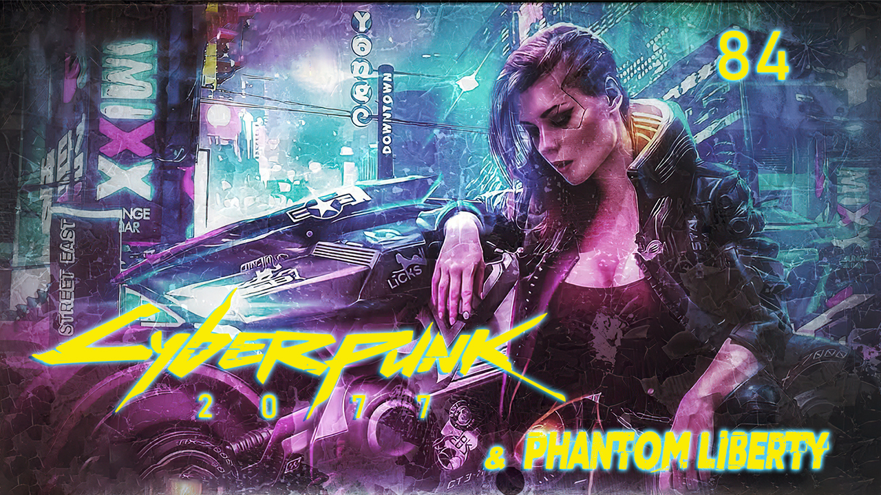 Cyberpunk 2077 (2020) и DLC Phantom Liberty (2023)➤глава 84(Взгляд в бездну)