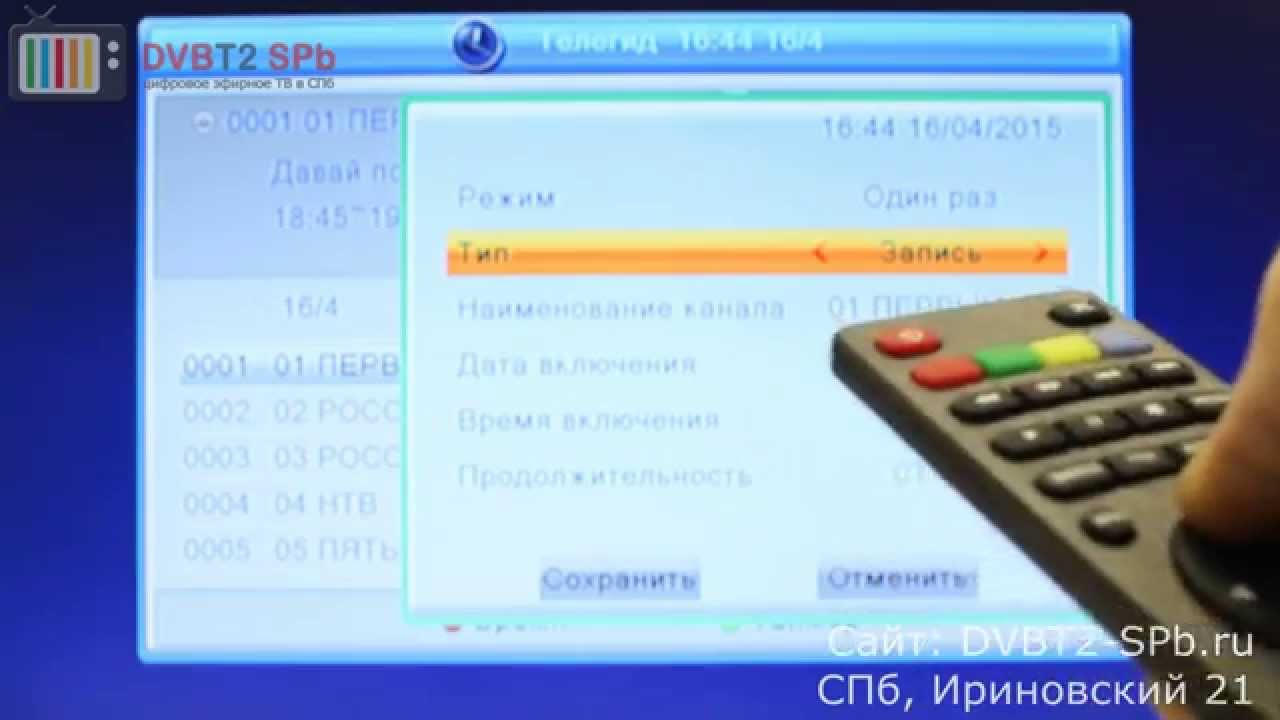 Как настроить приставку DVB-T2?